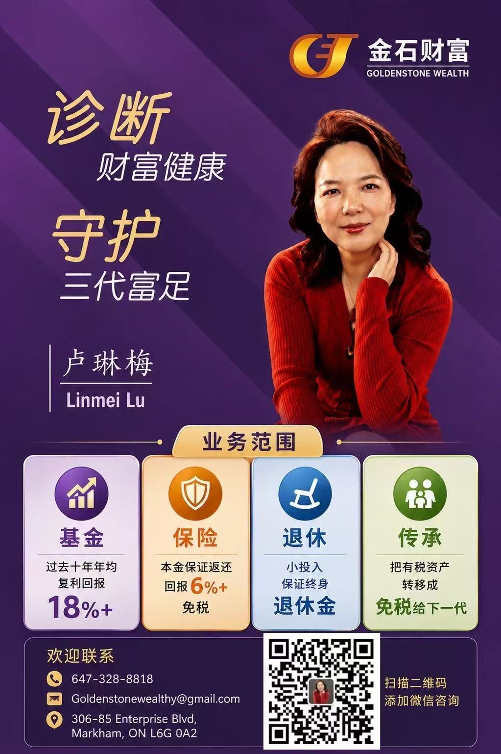 Goldenstone Wealth · Linmei Lu